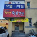 나아빌모텔