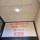 로뎀트리스파 이미지