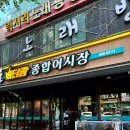 베테랑 종합어시장 이미지