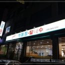 신고집해물찜 이미지