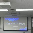 [신라면세점 서포터즈 2기] 수료식 후기(신라모노그램 다낭 숙박권 받았어요!!!)