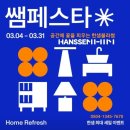 [사는 집 공사, 클래식 부엌가구] 한샘 싱크대, 클래식 주방인테리어 With 한샘블라썸 러블리수현