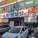 신사옥설렁탕