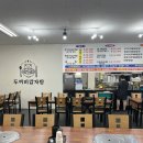 두꺼비감자탕 - 천안시 서북구 | 두꺼비감자탕
