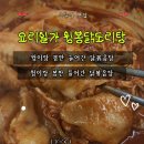 제이더블유 | 요리일가 윙봉닭볶음탕 후기｜제이더블유푸드 닭볶음탕밀키트로 저녁 해결