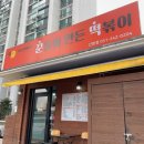 꾼떡 이미지