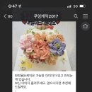 쿠잉케익2017 이미지