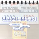 진접고등학교 | 진접고등학교 토익 후기 / 진접고 토익 후기