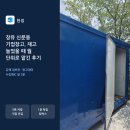 진영기업 | 장유 신문동 기업창고, 재고 늘었을 때 월 단위로 맡긴 후기