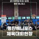 죽미체육공원 다목적체육관 이미지