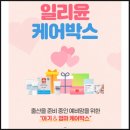 미진다방 - 영천시 금호로 131 | 임산부 임신 무료 축하 선물 박스 일리윤 튼살크림 신청 방법