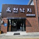 CU 강릉옥천중앙점 | 낙지볶음, 돌솥밥 (숭늉까지) 강릉시내밥집 옥천동맛집 "옥천낙지"