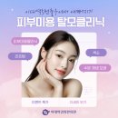 행복한경희한의원 | 이대역경희한의원 색소레이저 헬리오스3 들여왔어요! 더욱 업그레이드된 피부미용탈모클리닉, 이대역...