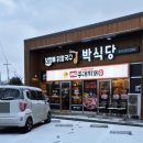 박식당 이미지