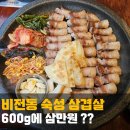 돼지띠 | 일주일에 한 번은 고기! 평택 비전동 ‘돼지띠’ 삼겹살 후기