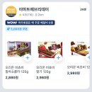 (주)오리온제주영업소 | 신상과자 오리온 [비쵸비 말차쇼콜라] 후기/ 신상 간식추천 / 말차간식추천