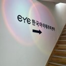 능하루 | [한국아이테라피센터 본점] 양안시기능 검사 &amp; 시기능훈련 리얼 체험 후기