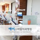 에이스마일치과병원 이미지