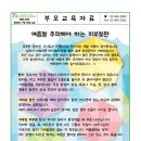 7월3주 &#39;여름철 주의해야 하는 피부질환&#39; 부모교육자료입니다. 이미지