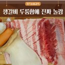 꿀돈생포갈비 | 명지숯불갈비 · 꿀돈생포갈비 솔직 후기｜부산 명지고기맛집
