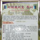 제121차 전북부안 위도 망월봉(255m) 섬 산행 이미지