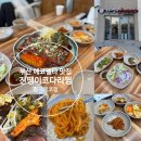 명태랑진땡이 | 에코델타시티 맛집 진땡이코다리찜 명지에코점 점심...메뉴추천, 분위기, 맛후기, 포장, 주차정보 등