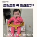 화이트워시 - 수영구 감포로48번길 19-6 | 트립트랩 베이비세트 스토케 트립트랩 화이트워시 후기