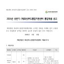 재단법인화성푸드통합지원센터 | [재단법인화성푸드통합지원센터] 정규직 / 2026-05-26 ~ 2026-06-02