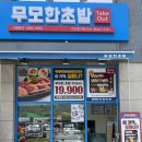 무모한초밥 안산초지점