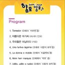 전유성과 함께하는 클래식 얌모 얌모 이미지