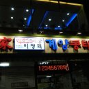 계양동태탕 이미지