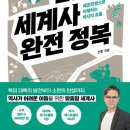 하브루타세계사 이미지