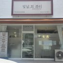 내서읍360 | 마산 내서읍 아로마 브라질리언 왁싱 빛날희뷰티에서 임산부 왁싱 하고 왔어요