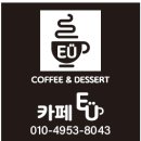카페에유카페_eu