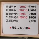 별내면 맛집ㅣ&#34;돌마리 비빔국수 부대찌개&#34;