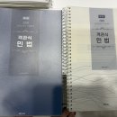 신정운 민법 새책 스프링분철 이미지