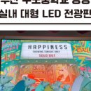 (주)디지털전광 이미지