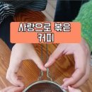 알콩달콩커피 이미지