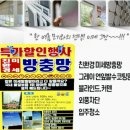 부산북구방충망 금곡동 동원역삼정그린코아 미세촘촘망 후기