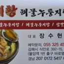 제황해물누룽지탕
