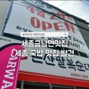 얼큰이순대국밥 | 세종금남면맛집 팔복순대 세종직영점 후기｜얼큰이 팔복모듬국밥 먹고 온 세종국밥맛집