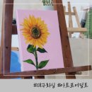 대구 성인 미술 학원 아트포어덜트 원데이클래스 후기