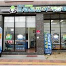 크린토피아 코인워시 수원광교 참누리점 이미지