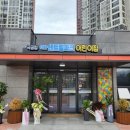 햇볕어린이집 이미지