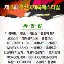 [ 2011.08.07 ] 12회 부산 국제 락 페스티벌 3일차 후기~! 이미지