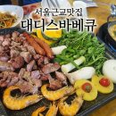 참숯통갈비 | [서울근교맛집] 양평 대디스바베큐 솔직 후기 | 두물머리 드라이브 데이트 추천
