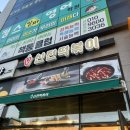 신전떡볶이기지시점