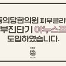 동의당한의원 이미지