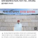 세금 1억 쓰지만 내용은 비공개... 대구 공무원들의 '화끈한' 취미생활 이미지