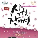 식구를 찾아서 이미지